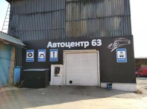 Фотография Автоцентр 63 1