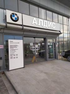 Фотография BMW Алдис Самара 0